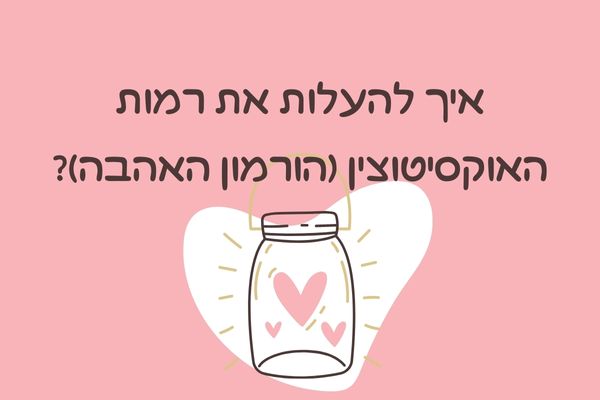 ספיישל חג האהבה